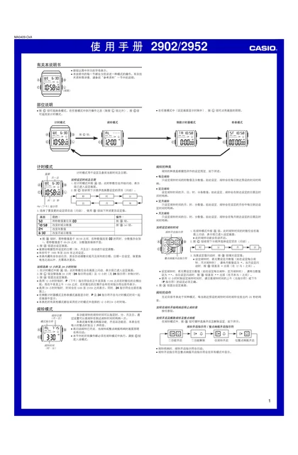casio 卡西欧 2952
